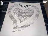 אשת חיל