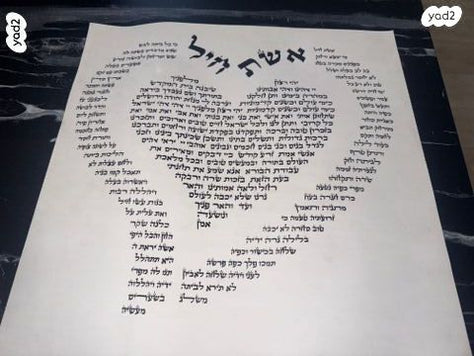אשת חיל
