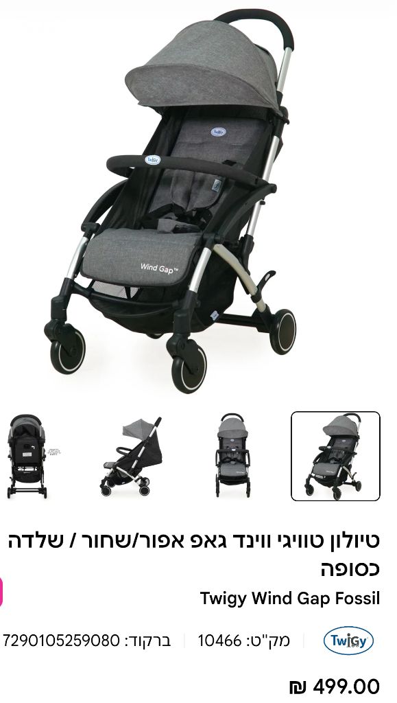 טיולון גאפ חדש