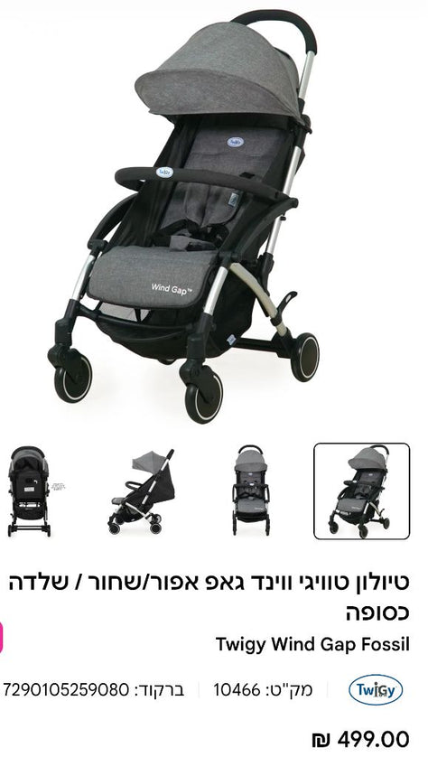 טיולון גאפ חדש