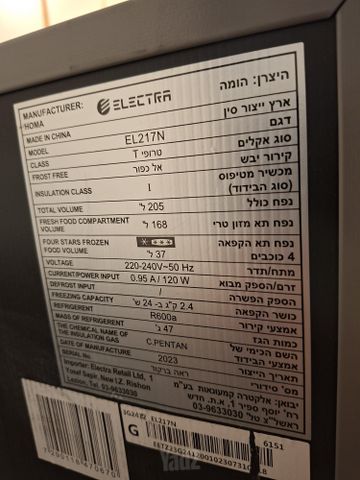מקרר אלקטרה