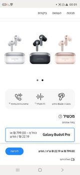 אוזניות Galaxy Buds4 Pro