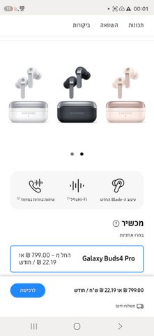אוזניות Galaxy Buds4 Pro