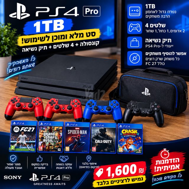 פליסטיישון 4 פרו פרוץ