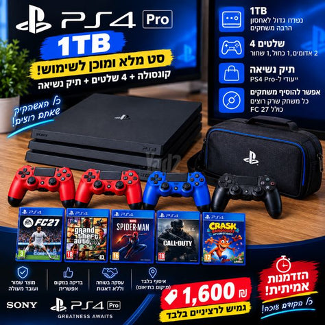 פליסטיישון 4 פרו פרוץ
