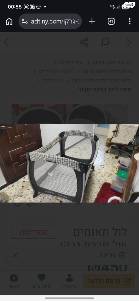לול לתאומים