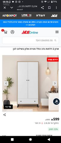 ארון תליה אייס