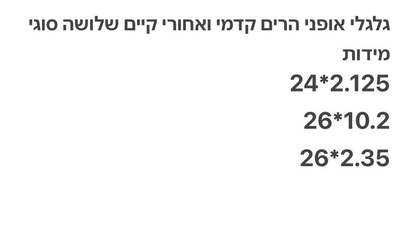 גלגלי הרים