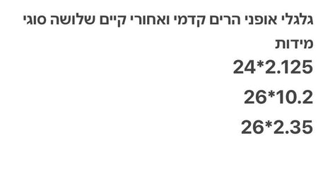 גלגלי הרים