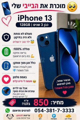 אייפון 13