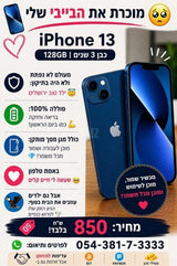 אייפון 13