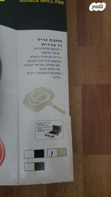 מחבת גריל דו צדדית