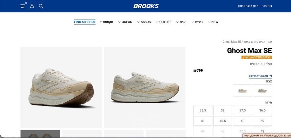 Brooks Ghost Max SE ספורט
