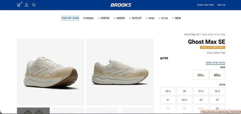 Brooks Ghost Max SE ספורט