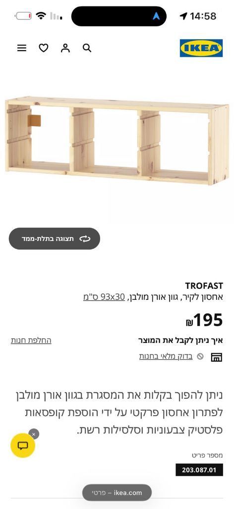 מדף איקאה
