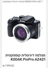 מצלמת  Kodak נקנתה ב1200 ₪