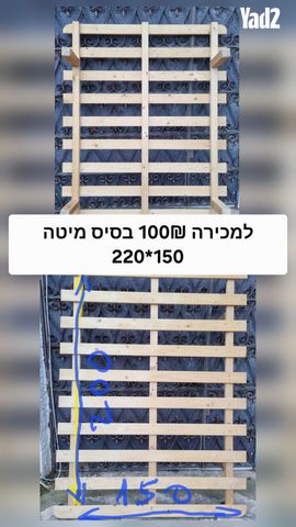 בסיס מיטה