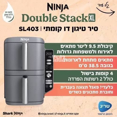 Ninja Double XL SL403 נינגה