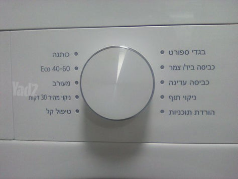 מכונת כביסה