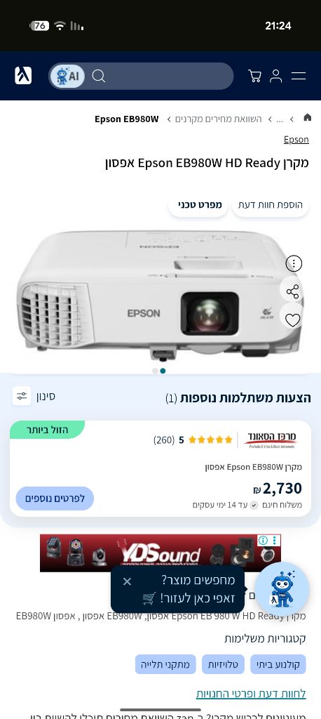 מקרן Epson Home Cinema 980