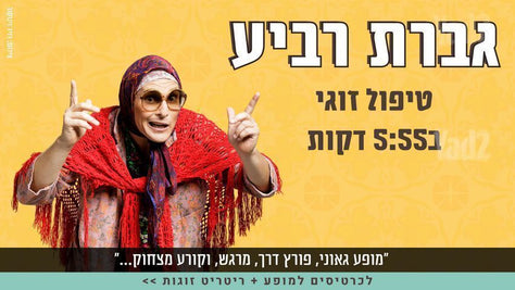 גברת רביע נתניה 26.8