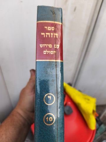 ספר זהר