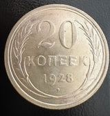 20 קופיקות 1928, כסף 0.5
