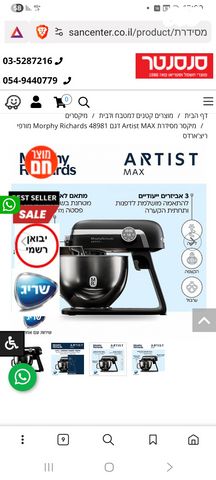 מיקסר חברת morphyrichards