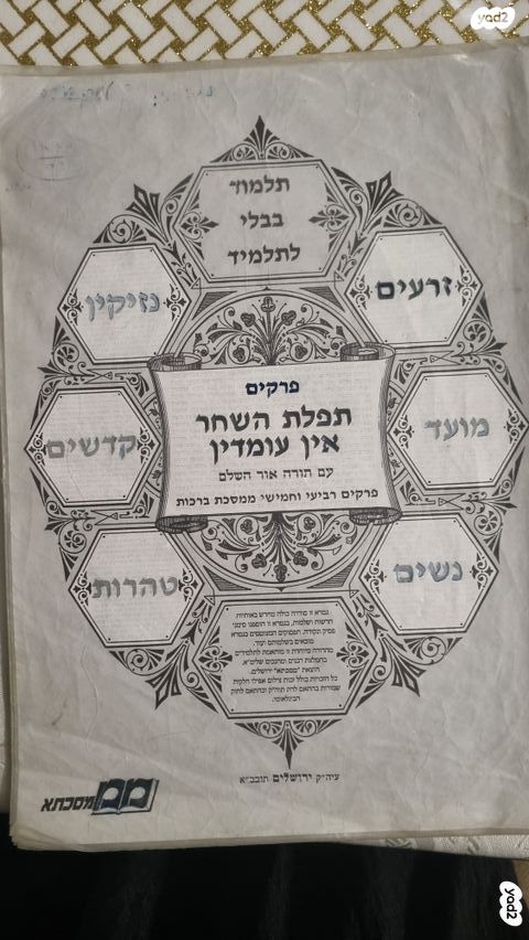 חוברות גמרא