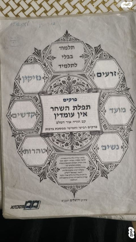 חוברות גמרא