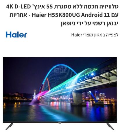 טלוויזיה 55 אינצ׳