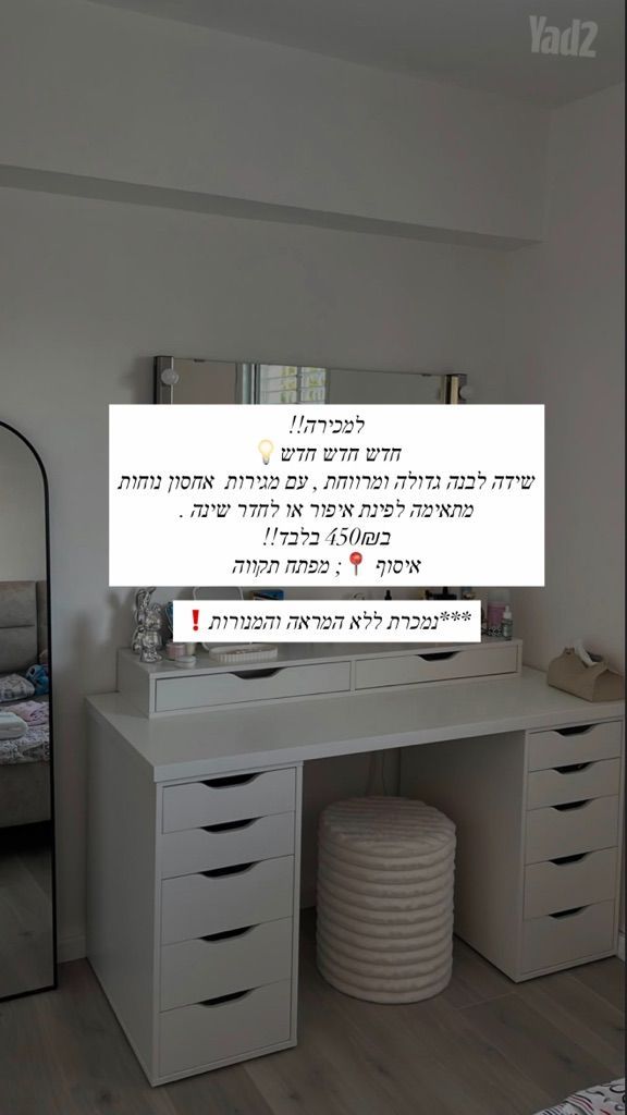 שידת איפור