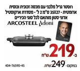 רוסטר גריל