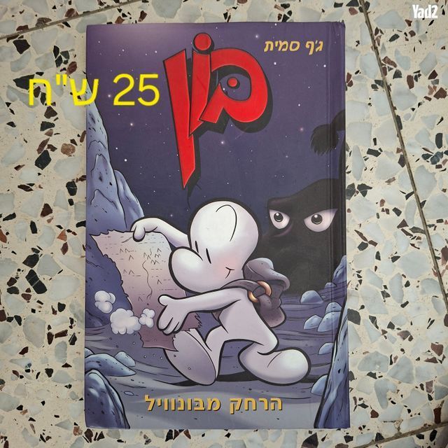ספרי ילדים