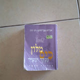 כיס מילון