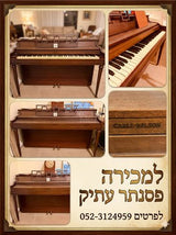 פסנתר עתיק מ1935