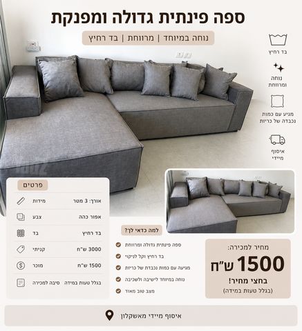 ספה פינתית