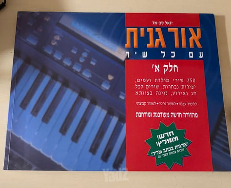 אורגנית