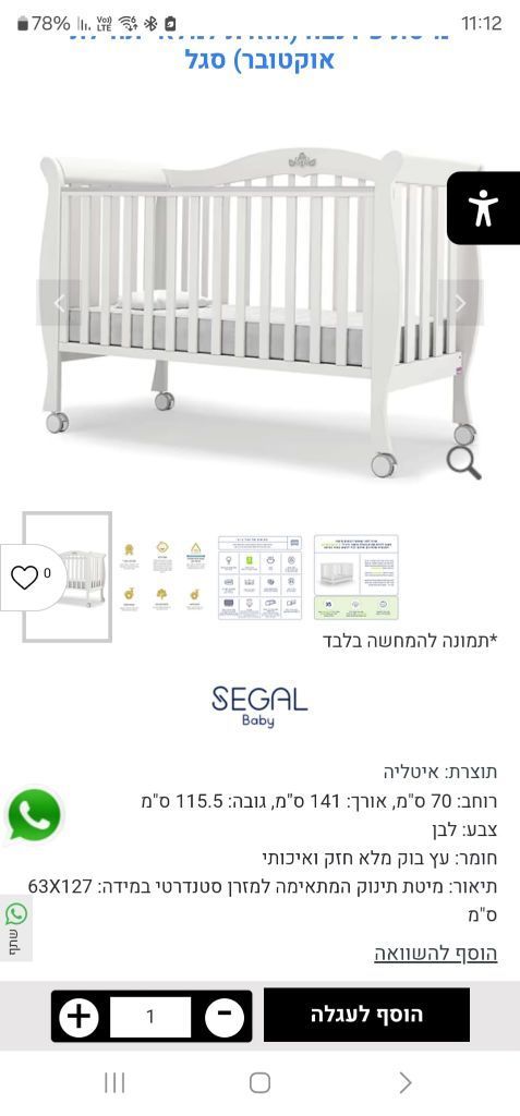מיטת תינוק