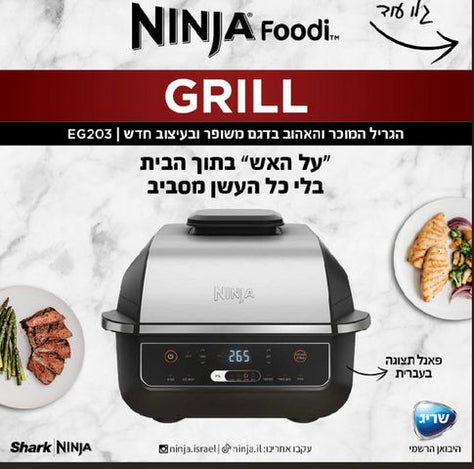 נינג'ה גריל