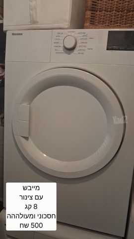 מייבש 8 קג