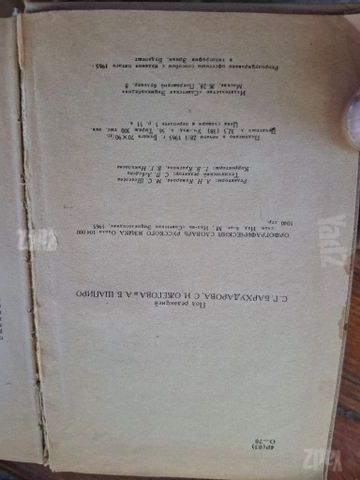 ספר,מלון רוסי 1965