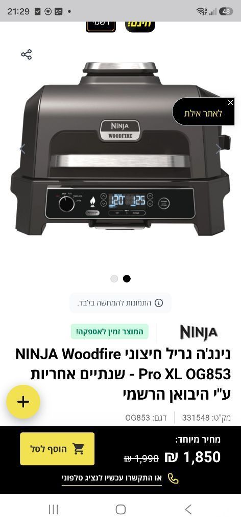 NINJA WOODFIRE OG853