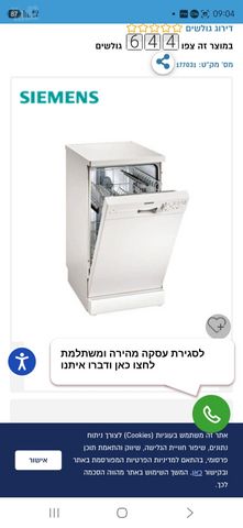 מדיח צר סימנס