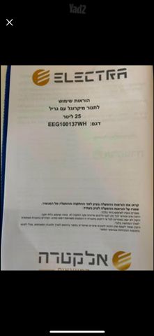מיקרוגל חדש