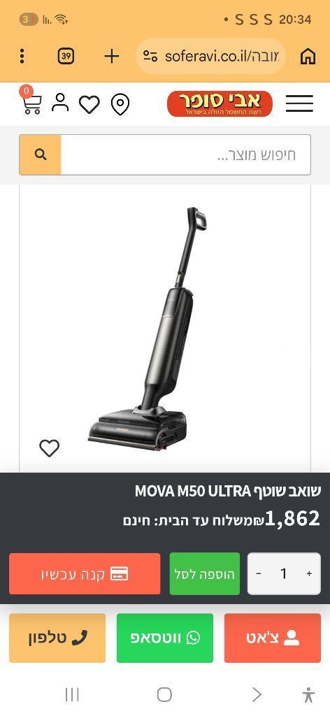 שואב שוטף