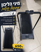 הליכון