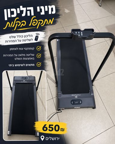 הליכון