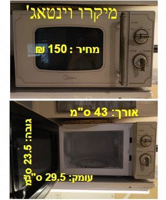 מיקרוגל