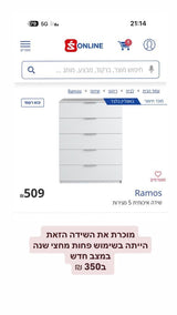 שידה